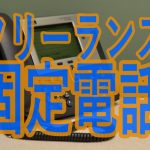 無視して大丈夫 096 343 6386からの電話と内容 元プロバイダ社員のハゲタロウが光回線 Wifi 格安スマホの選び方を教えます